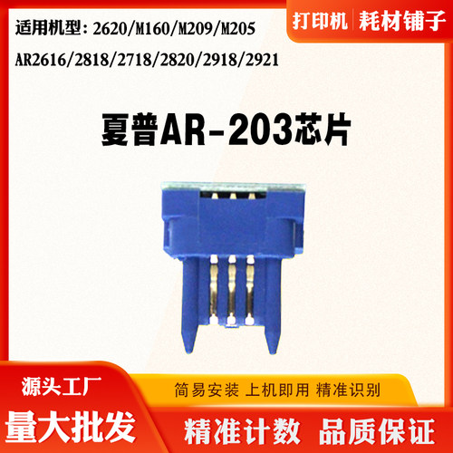 适用夏普AR2616 2818 2820粉盒芯片2620 M209 205 AR-203计数芯片
