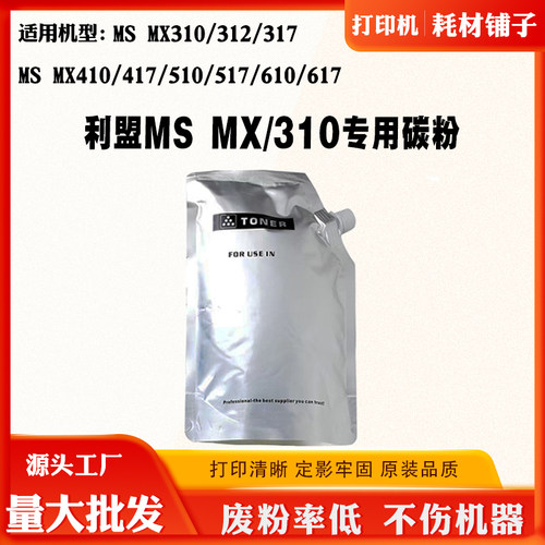 兼容利盟MS/MX 310 312 317碳粉410 417 510 517 610 617粉盒墨粉