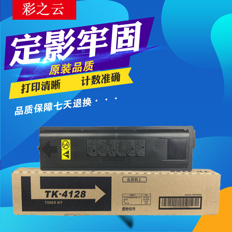 京瓷FS-2200 2201墨盒磨粉TK4118打印机耗材粉盒碳粉复印机粉仓