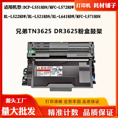 适用兄弟L5718DN L5228DW墨盒L6418DW粉盒5728DW TN/DR3625鼓组件