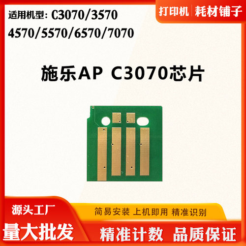适用施乐AP C3070 3570粉盒芯片4570 5570 6570 7070硒鼓计数芯片