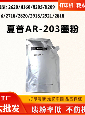 适用夏普M160 M209 AR-203碳粉盒2620 AR2616 2918 2921 2818墨粉