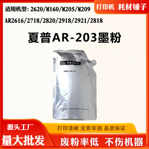 适用夏普M160 M209 AR-203碳粉盒2620 AR2616 2918 2921 2818墨粉
