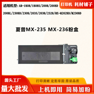 2328粉盒M2028 适用夏普1808 2035 236墨粉2308 2308D墨盒 MX235