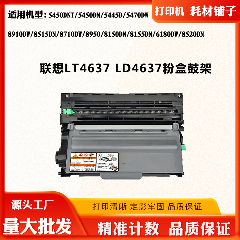 适用联想LJ3800DN LT/LD4637 3800DW鼓组件3700D LJ3700DN碳粉盒
