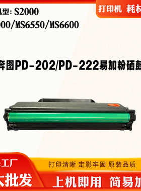 适用奔图PD-202硒鼓PD-222 S2000碳粉MS6000 6550 6600激光墨粉盒