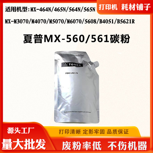 适用夏普M3070M4070M50705608MX