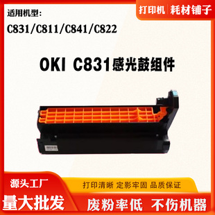 套鼓 兼容OKI C841一体机激光打印机 鼓架 C841 C831硒鼓 C811