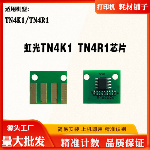 适用Avision虹光TN4K1 TN4R1粉盒计数芯片打印机硒鼓墨盒碳粉芯片