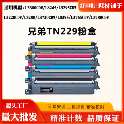 适用兄弟HLL3220CDWL3720CDW墨粉