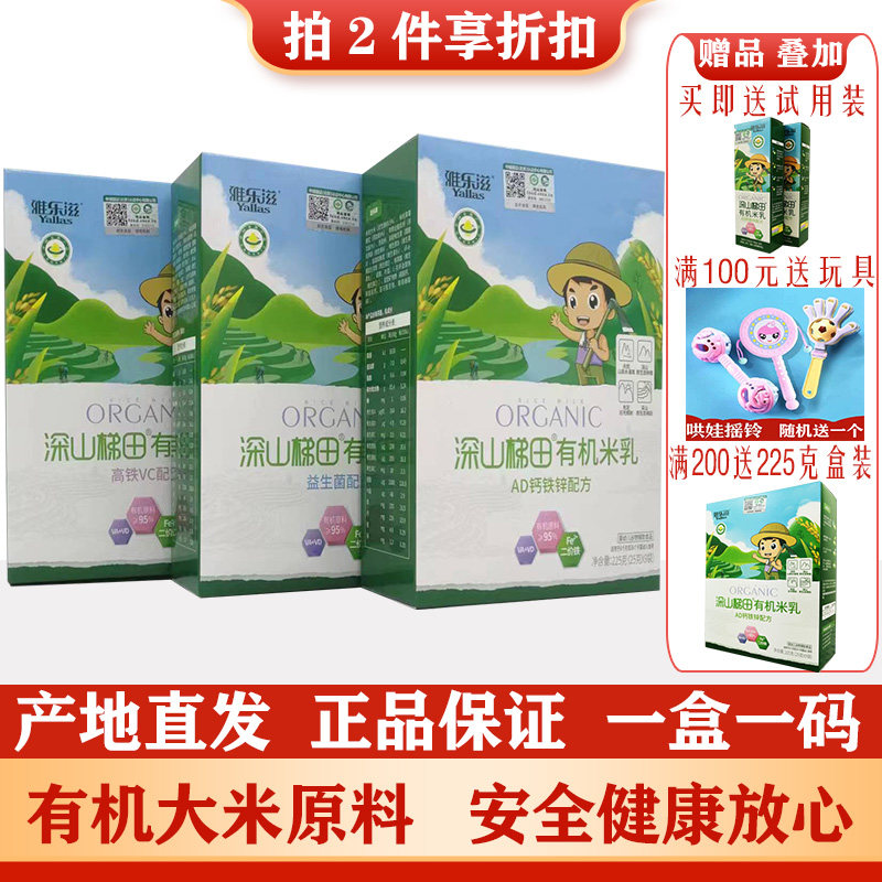 雅乐滋深山梯田有机米乳婴幼儿6个月1岁宝宝高钙铁锌辅食盒装米粉