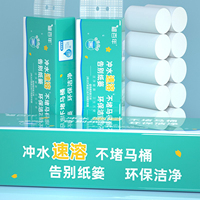 福百年可溶厕纸水溶性纸巾厕所专用卷纸卫生纸马桶冲水速溶易溶解