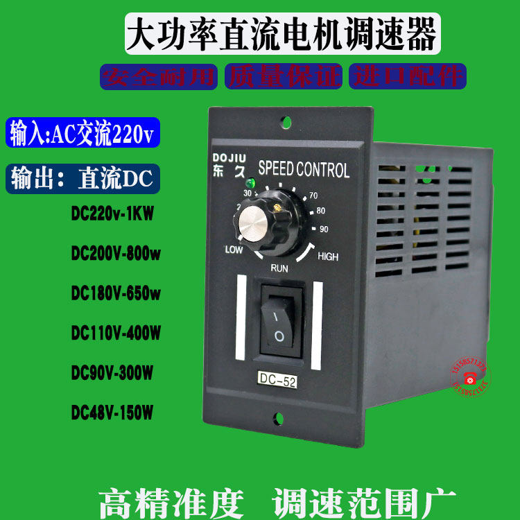 调速器dc-52交流220v转直流220v110v永磁直流电机控制器大电流1kw