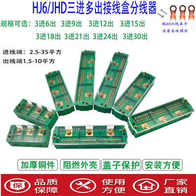 接线端子分线器3进多出大电流