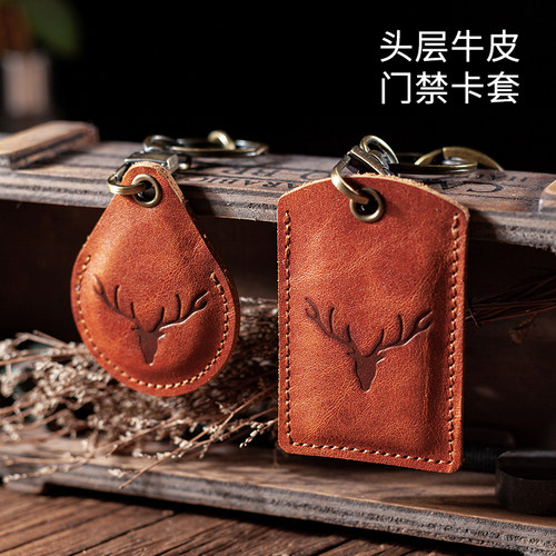 头层牛皮门禁卡套长方形水滴型