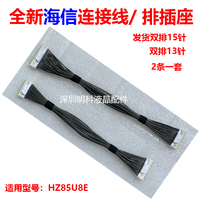 海信连接线全新，质保三年