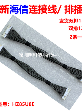 海信65U7F HZ75U7E HZ85U8E电视电源板和驱动板排插座和连接线