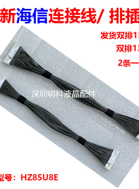 海信连接线全新，质保三年