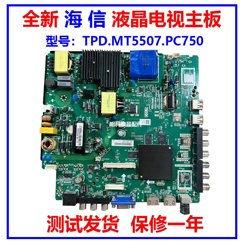 海信主板TPD.MT5507.PC750