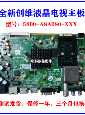全新创维39/42/50E580F 8A08机芯主板5800-A8A080-0P30/0P40/0P50