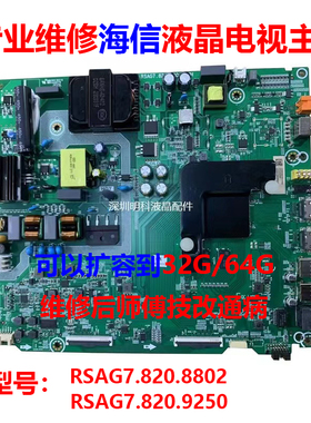 维修海信H55E3A HZ55A52/55/51 55VA电视主板RSAG7.820.8802/9250
