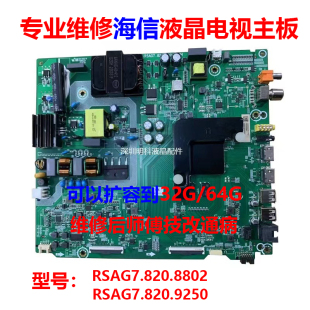 55VA电视主板RSAG7.820.8802 维修海信H55E3A 9250 HZ55A52
