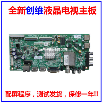 全新创维主板42E500E5800-A8R570