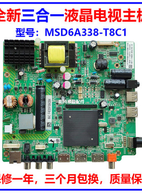 适用TCL LE42E6850/LE43E6850/LE32E6850电视主板MSD6A338-T8C1