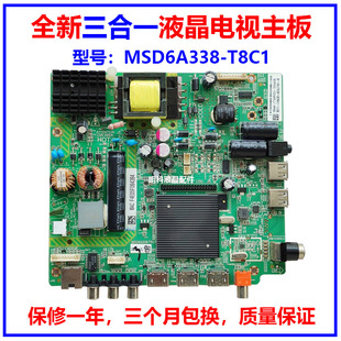 适用TCL LE42E6850/LE43E6850/LE32E6850电视主板MSD6A338-T8C1