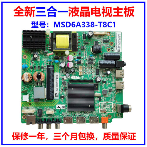 TCL主板MSD6A338-T8C1LE42E6850