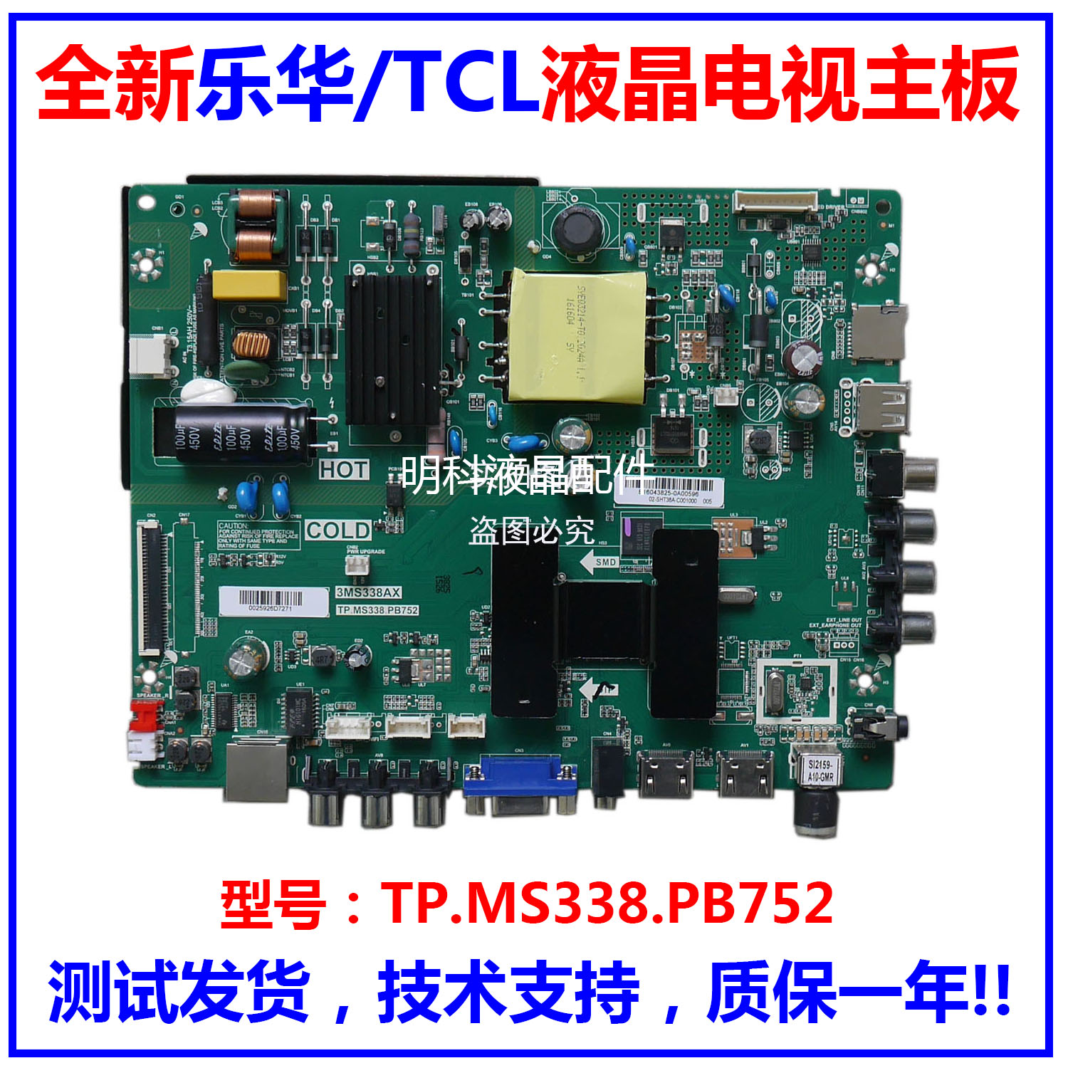 TCL主板TP.MS338.PB7523MS338AX