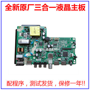 适用全新长虹32D2060GA主板TH506F6 1.30.TH506F6-01三合一主板