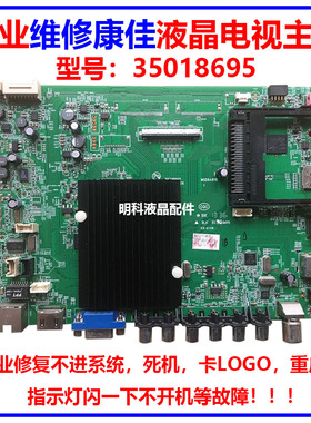 专业维修康佳LED42/50/55/65X9600U电视主板35018695 35018678