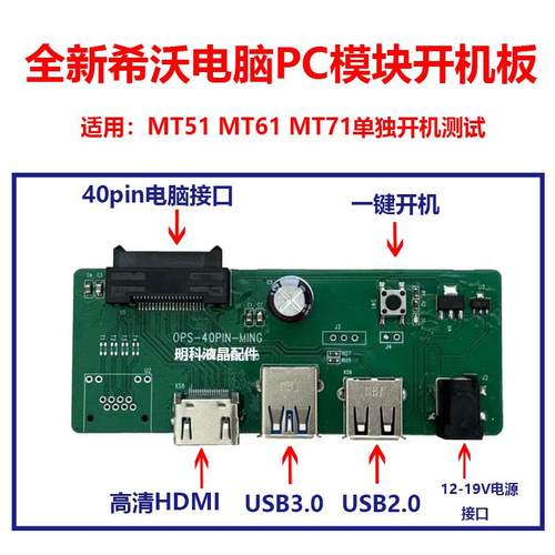 希沃电脑PC模块40针OPS开机板
