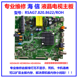 维修海信HZ43A35 HZ39E35 HZ43E35A主板RSAG7.820.8622/6592/9018