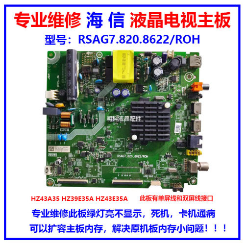 维修海信主板RSAG7.820.86229018