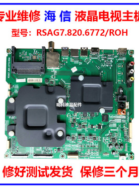 维修海信LED55/60/65/70MU7000U MU8600U主板RSAG7.820.6772 6312
