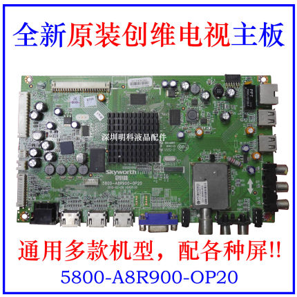 全新创维55E700S/42E700S/47E700S主板 5800-A8R900-0P20配各种屏