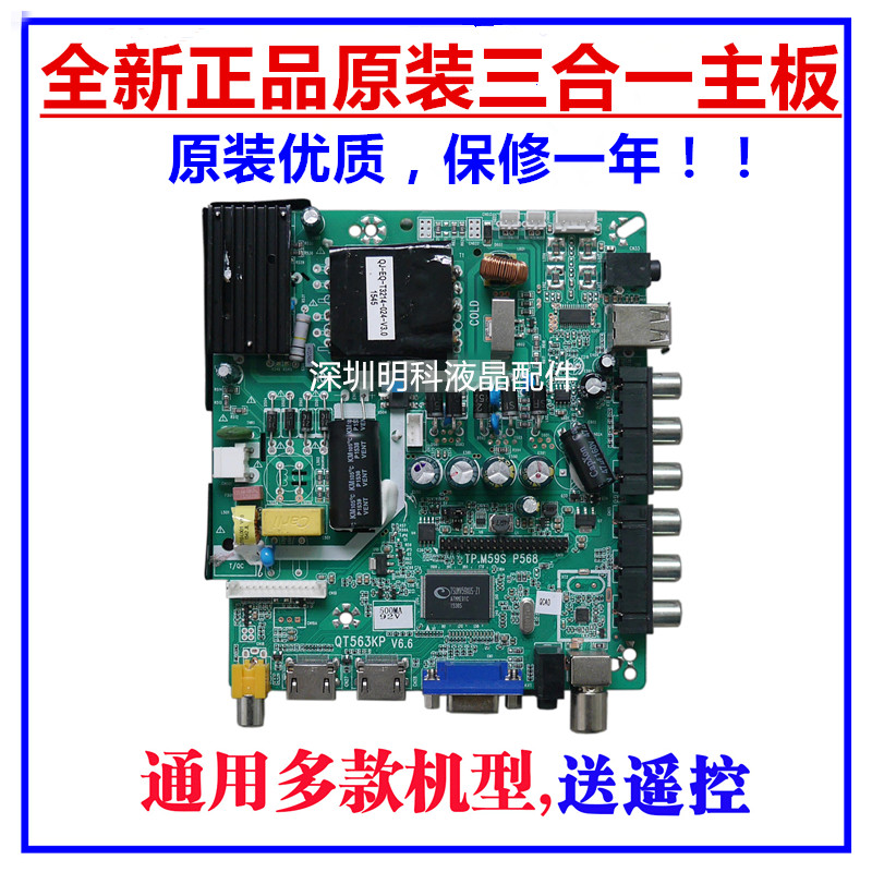 全新T.VST59S.63KP/QT553KP/QT563KP100/TP.M59S.P568三合一主板
