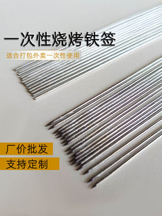 一次性烧烤签子铁签 非不锈钢批烤肉羊肉串烤肉串条家用烧烤针發