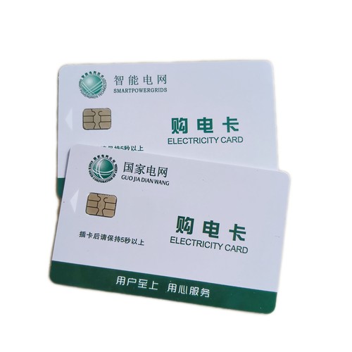 国家电网通用购电卡智能卡电能表使用卡预付费电表卡仪器仪表电表