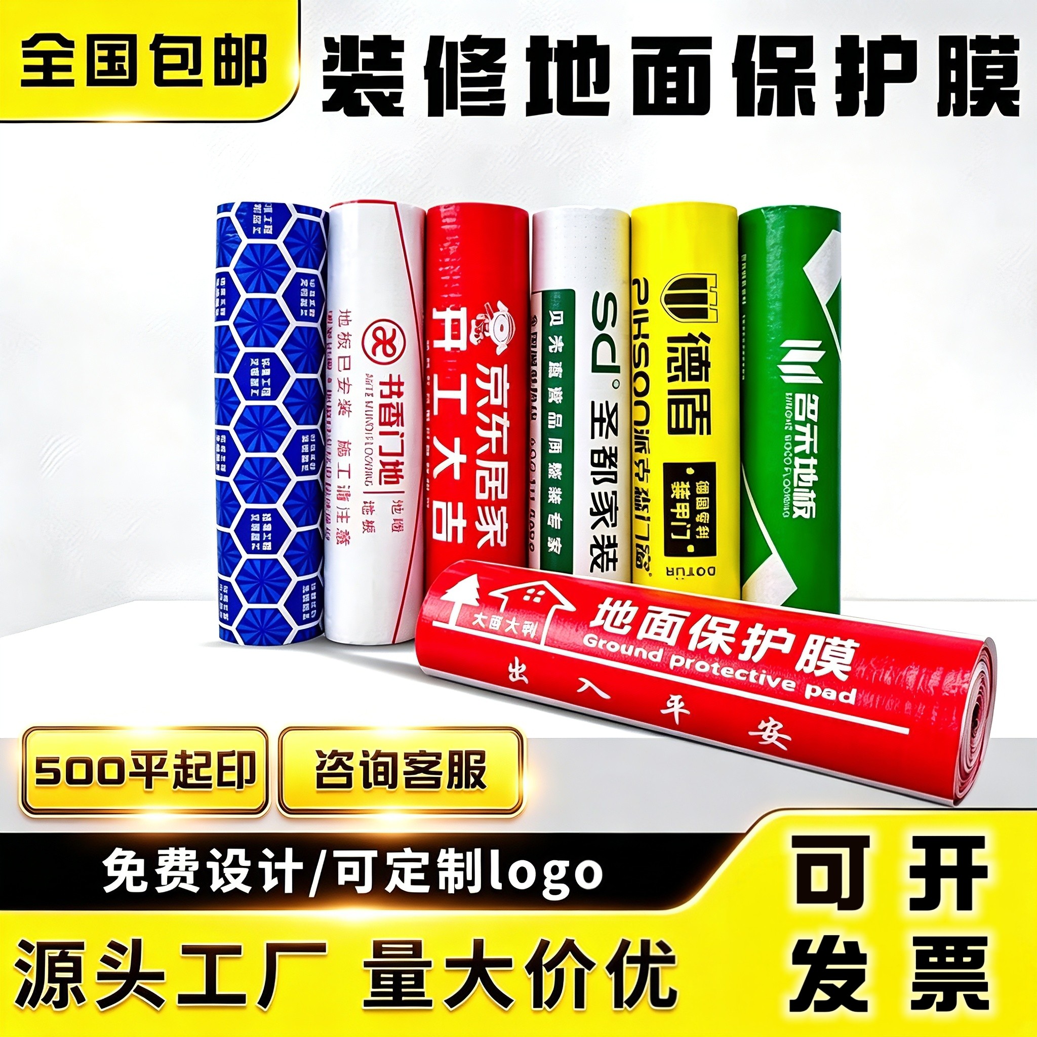 装修地面保护膜地砖瓷砖木地板加防潮膜（地板膜）