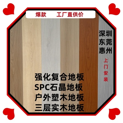 强化复合地板SPC石晶地板三层实木地板塑木地板包安装工厂批发NO1