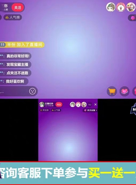 横竖屏版电脑手机抖音主播带货才艺直播间聊天信息界面动态AE模板