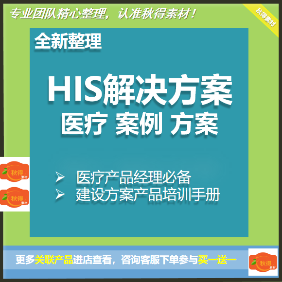 his系统解决方案产品解决方案智慧医院医疗信息化方案新一代医院