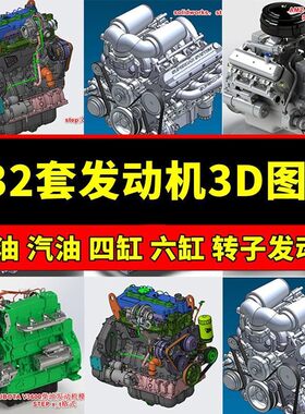 332套汽车发动机图纸柴油汽油小型引擎四缸六缸转子发动机3D模型