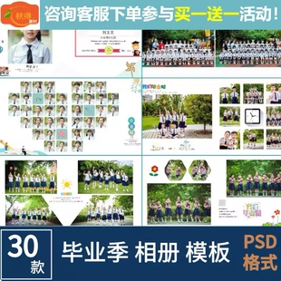 幼儿园毕业季相册模板psd小同学纪念册排版照片样册PS素材
