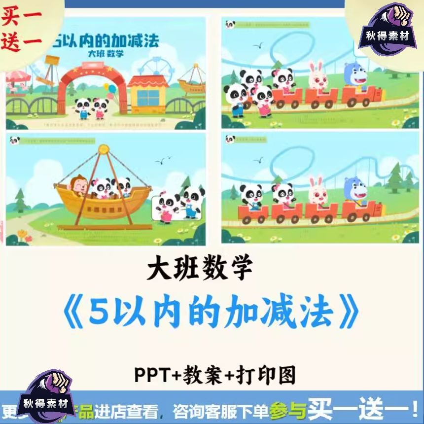 幼儿园大班数学5以内的加减法ppt课件教案优质公开课