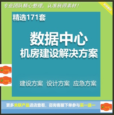 数据中心机房建设方案数据中心解决方案数据中心方案IDC数据中心