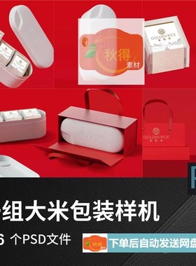 大米包装样机 食品包装样机 红色创意礼盒样机vi贴图mockup模板
